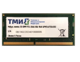 ТМИ DDR4 SO- DIMM 8Gb 2666MHz (ЦРМП.467526.002)