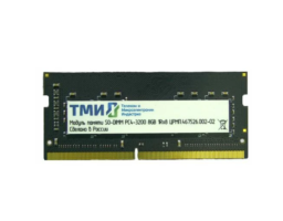 ТМИ 8Gb DDR4 3200MHz SO-DIMM (ЦРМП.467526.002-02)