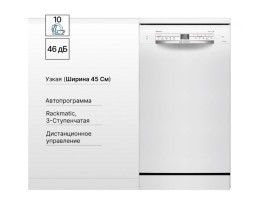 Bosch SPS2HMW54Q