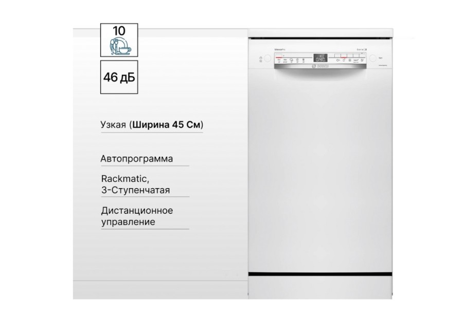 Bosch SPS2HMW54Q