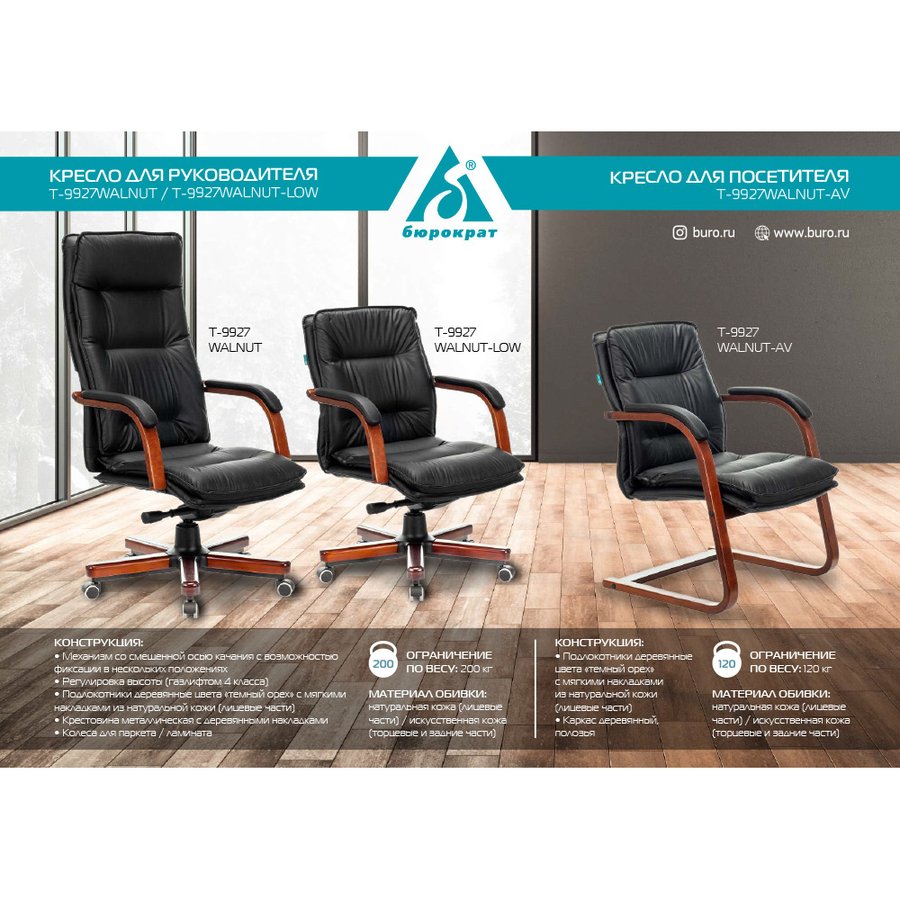 Бюрократ T-9927WALNUT-AV (T-9927WALNUT-AV/BL) BLACK