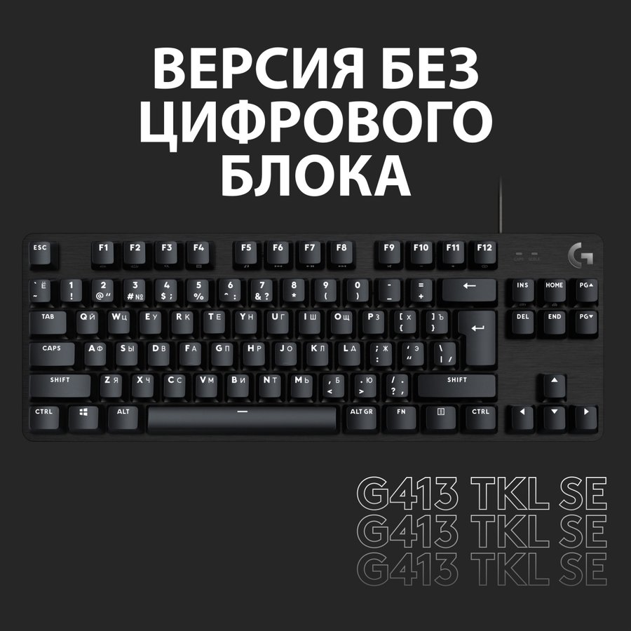 Logitech G413 SE (920-010438) Black