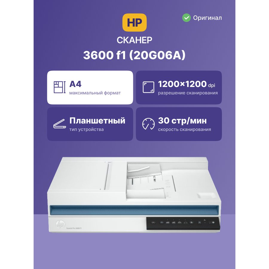 HP ScanJet Pro 3600 f1 (20G06A)