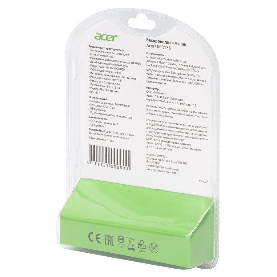 Acer OMR135 (ZL.MCEEE.01I) Зеленый