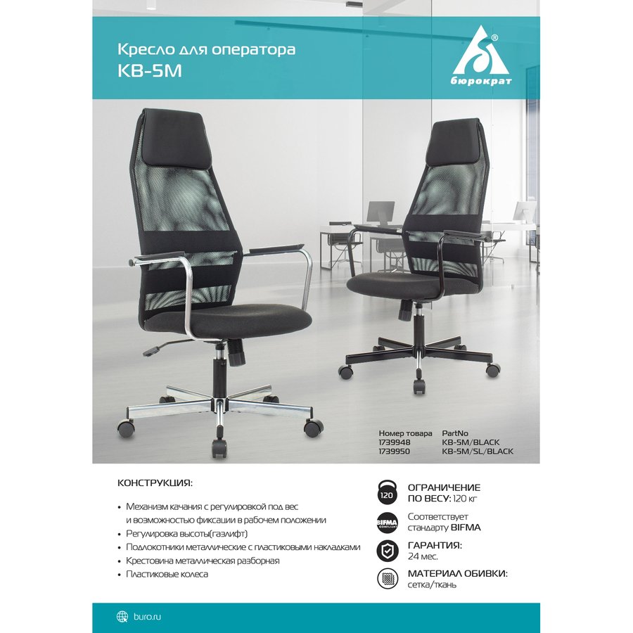 Бюрократ KB-5M (KB-5M/BLACK) Черный