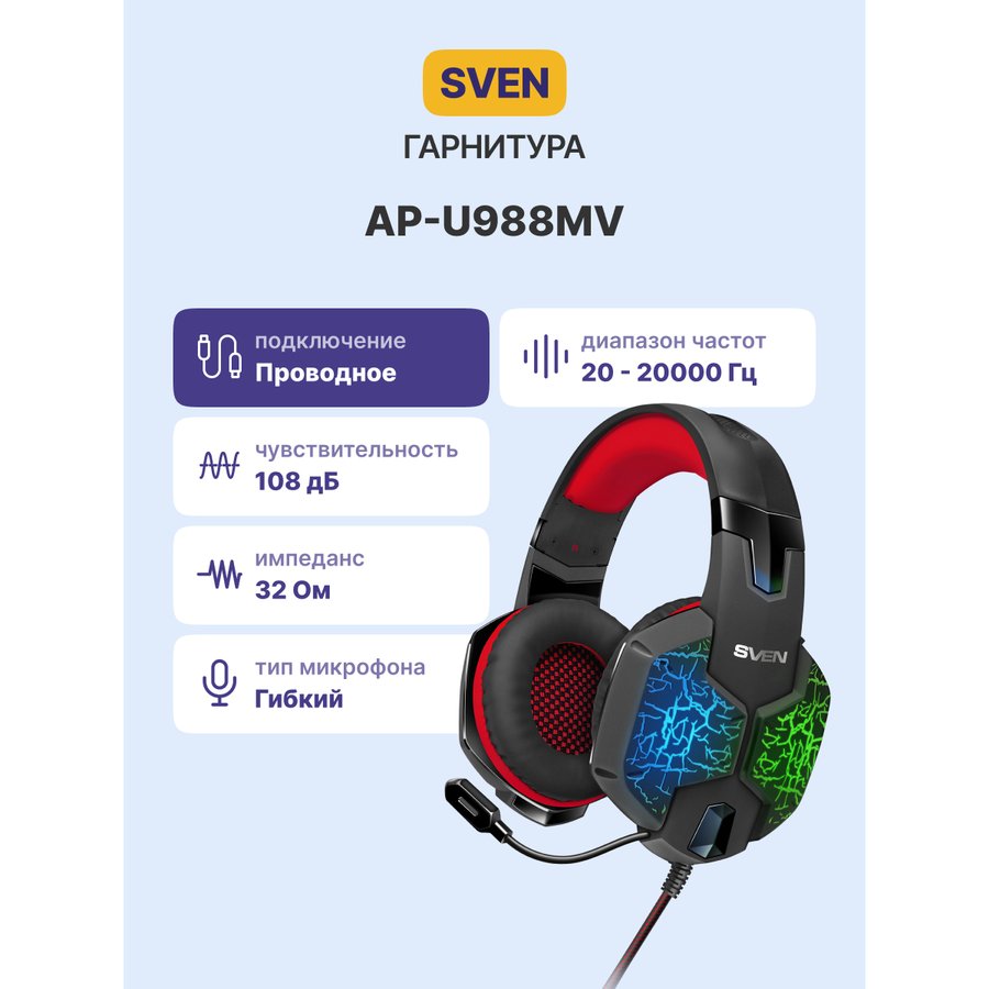SVEN AP-U988MV (SV-014780) Black