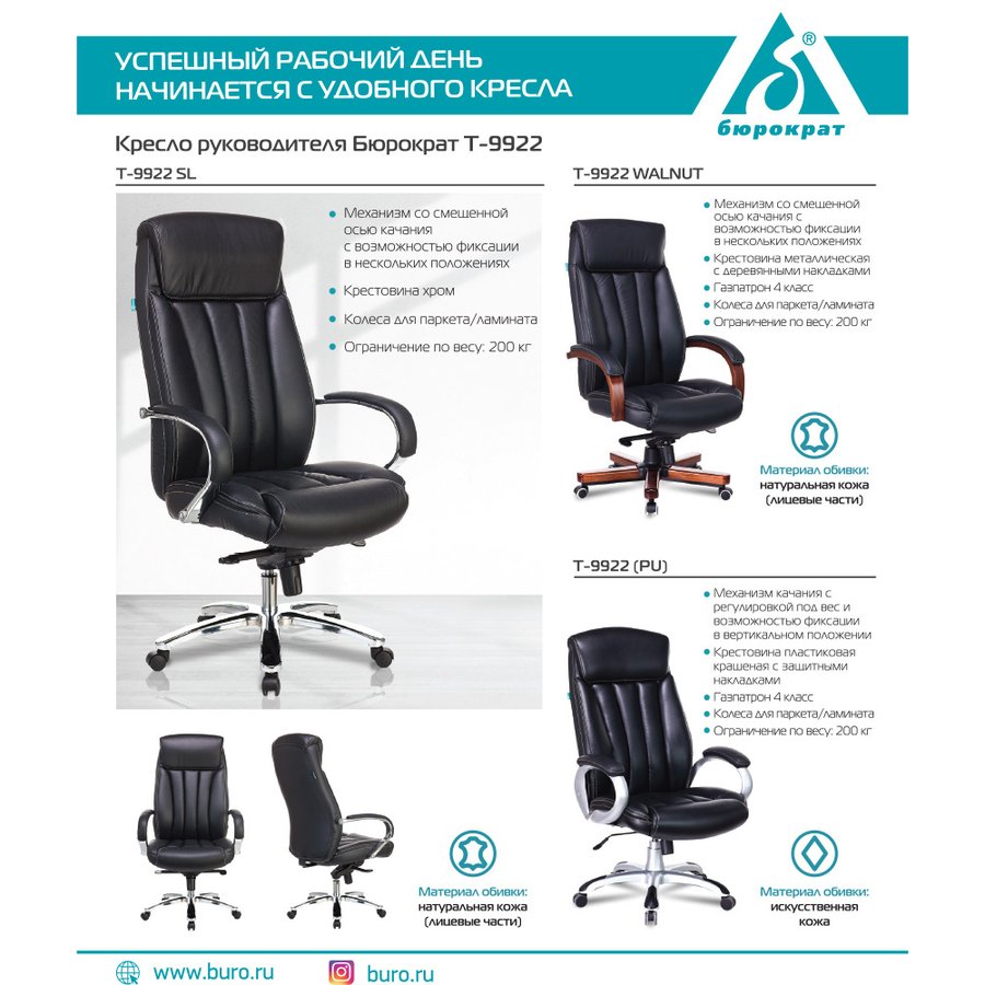 Бюрократ T-9922SL (T-9922SL/BLACK)