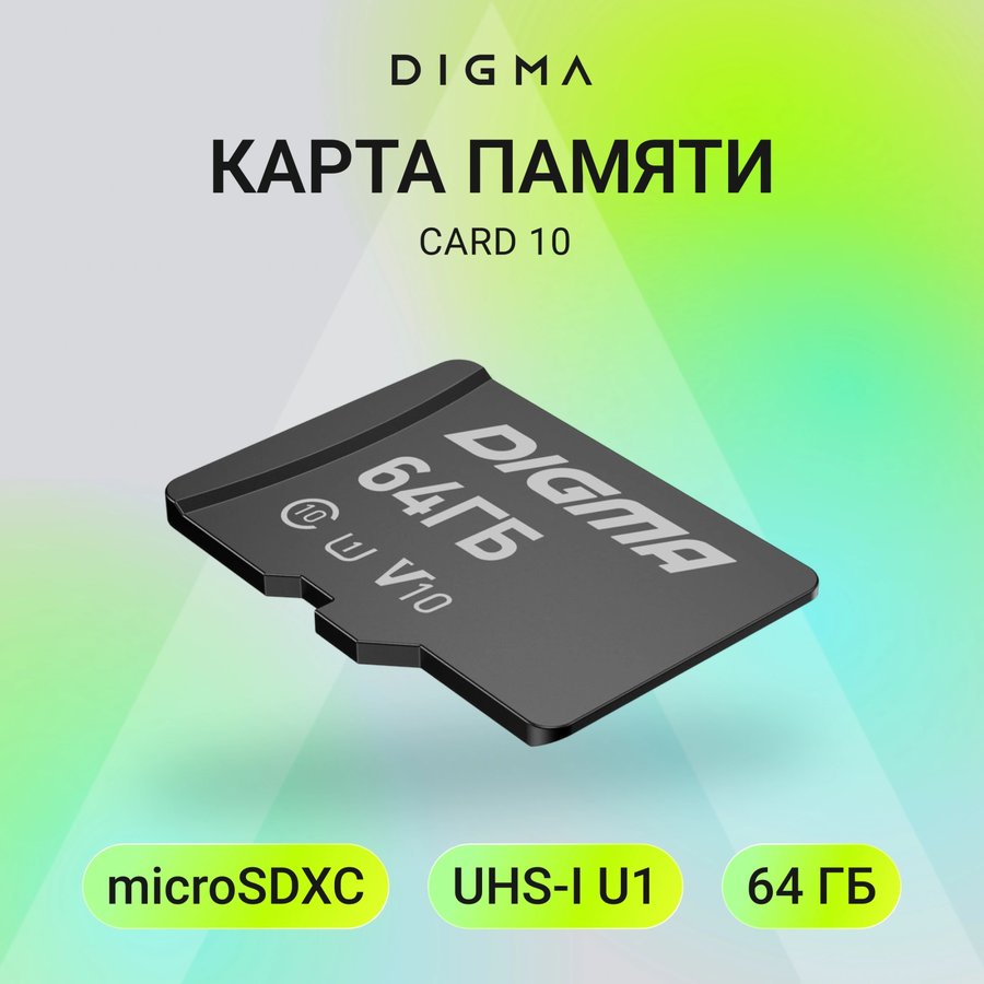 Digma 64Gb MicroSD + SD адаптер (DGFCA064A01)