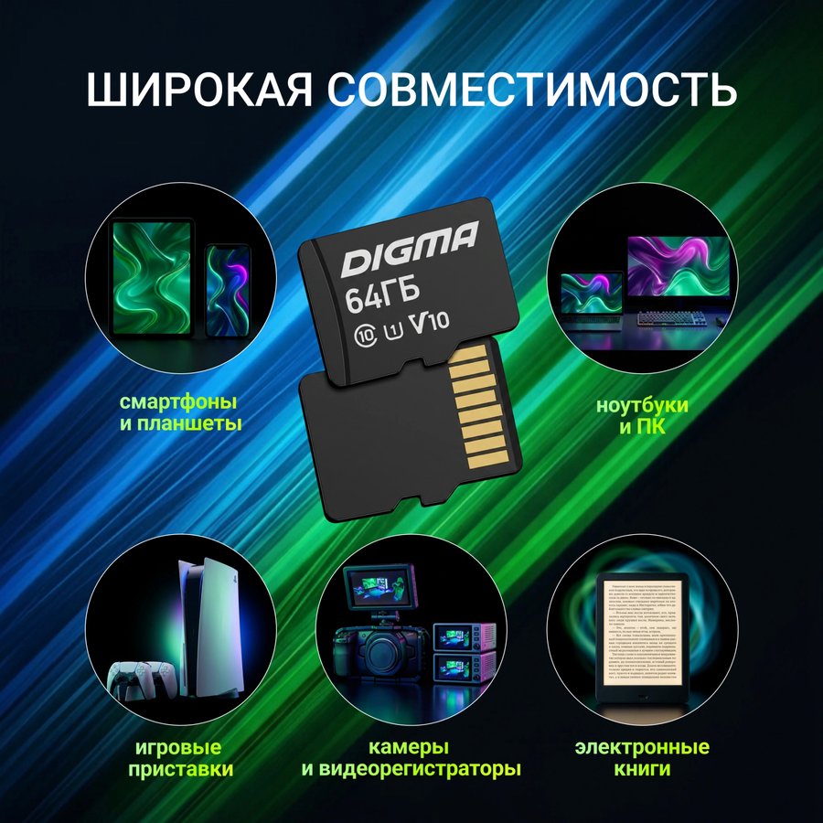 Digma 64Gb MicroSD + SD адаптер (DGFCA064A01)