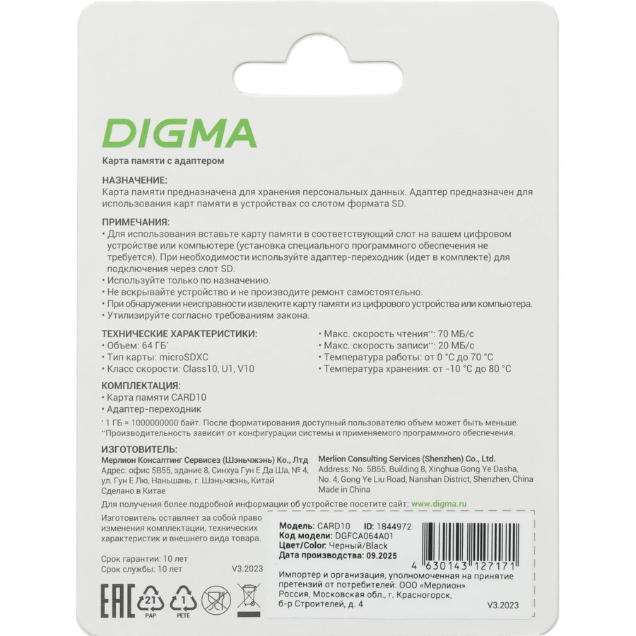 Digma 64Gb MicroSD + SD адаптер (DGFCA064A01)