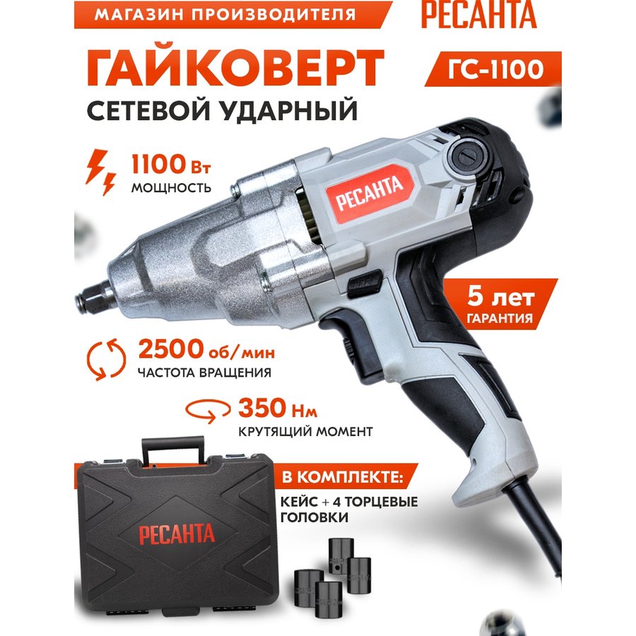 Ресанта ГС-1100 (75/24/1)