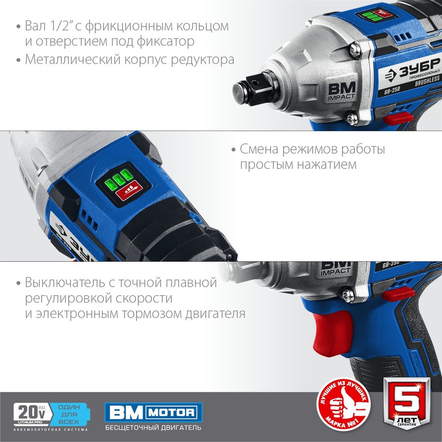 ЗУБР GB-250-22 (GB-250-22)