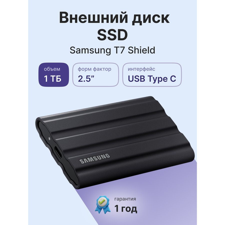 Samsung T7 Shield SSD 1Tb (MU-PE1T0S/WW)