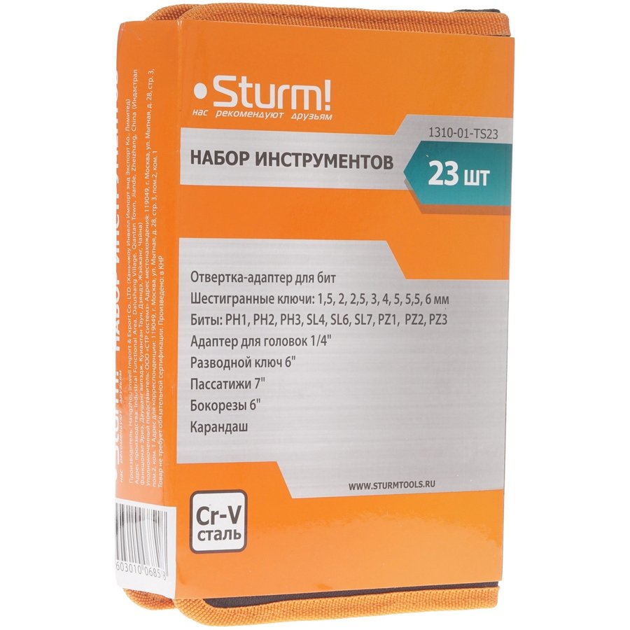STURM! 23 предмета 1310-01-TS23
