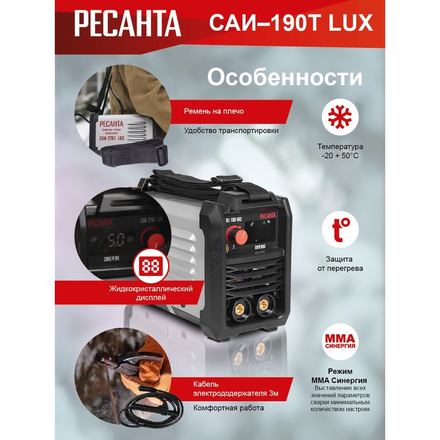Ресанта САИ-190Т LUX, инвертор (65/70)