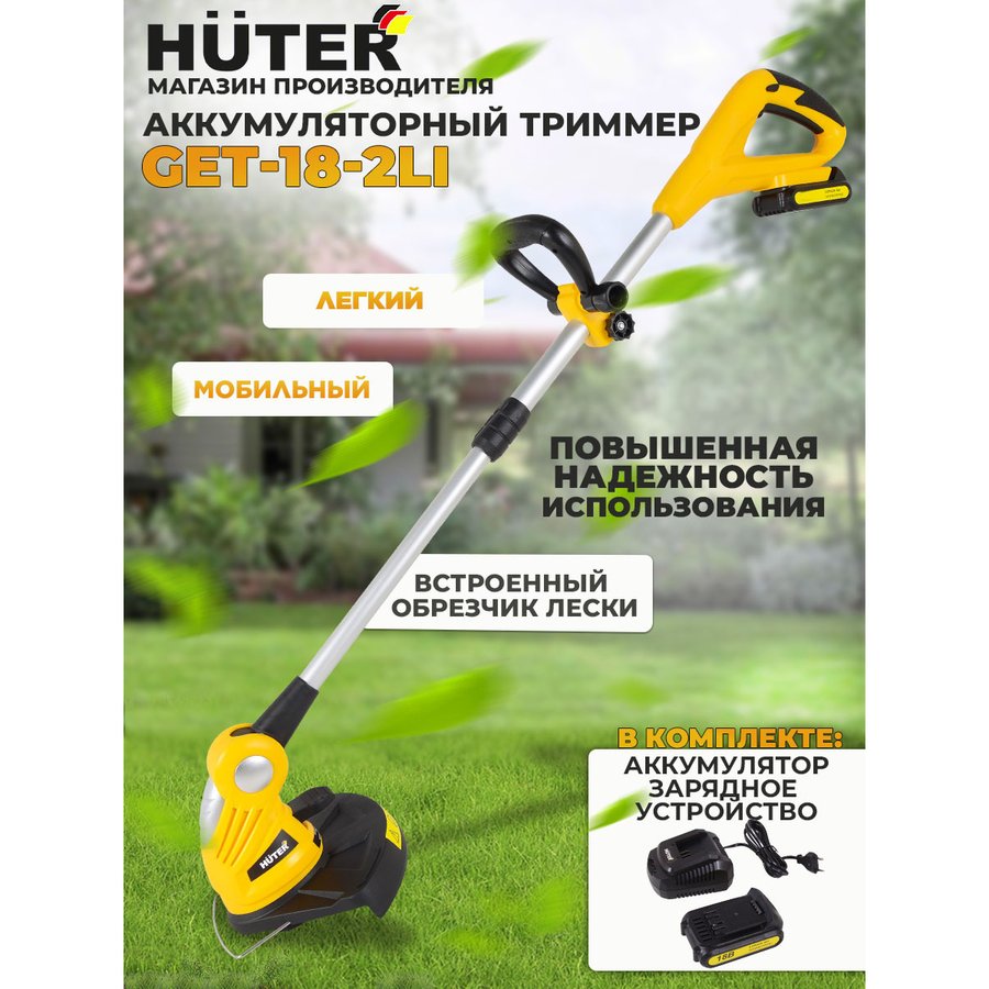 Huter GET-18-2Li (70/1/9)