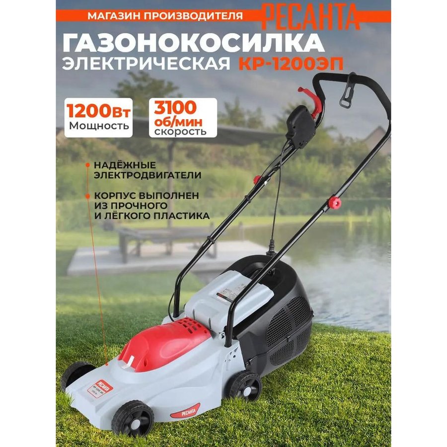 РЕСАНТА КР-1200 ЭП, 1200 Вт, 32 см (70/4/15)