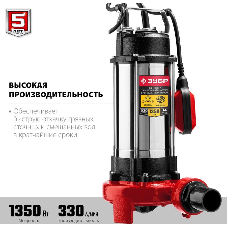 Зубр НПФ-1350-Р 1350Вт 19800л/час