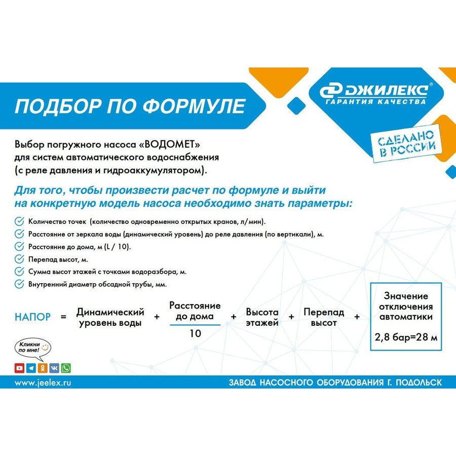 Джилекс Водомет 55/50 600Вт 3300л/час 5550 (Водомет 55/50)
