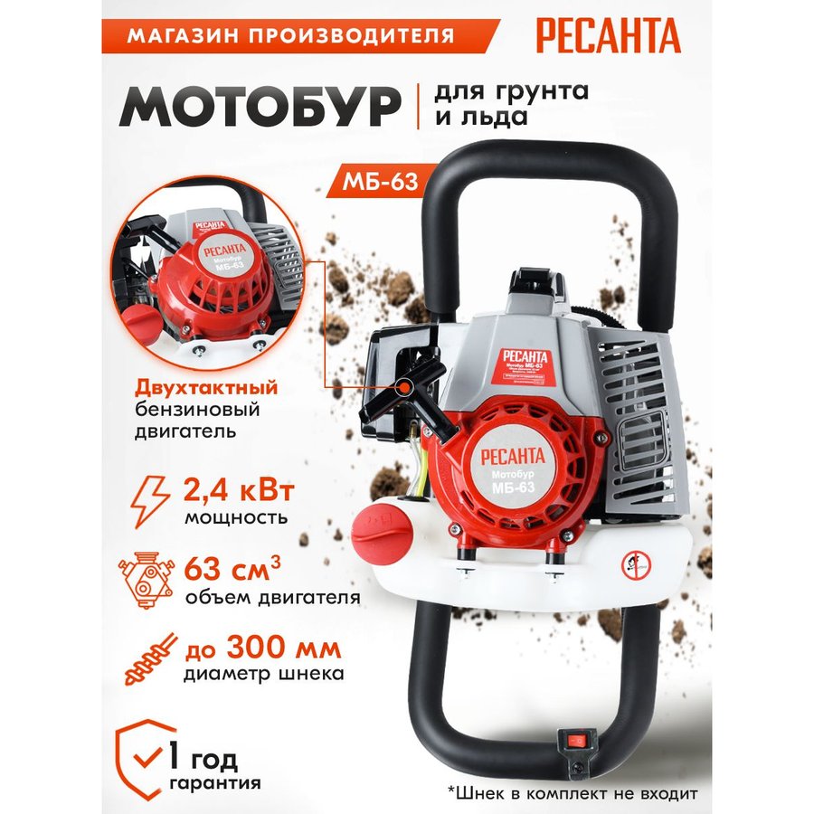 Ресанта МБ-63 бытовой 2-х такт. 2400Вт 3.2л.с. 63см3 9000об/мин (70/13/31)
