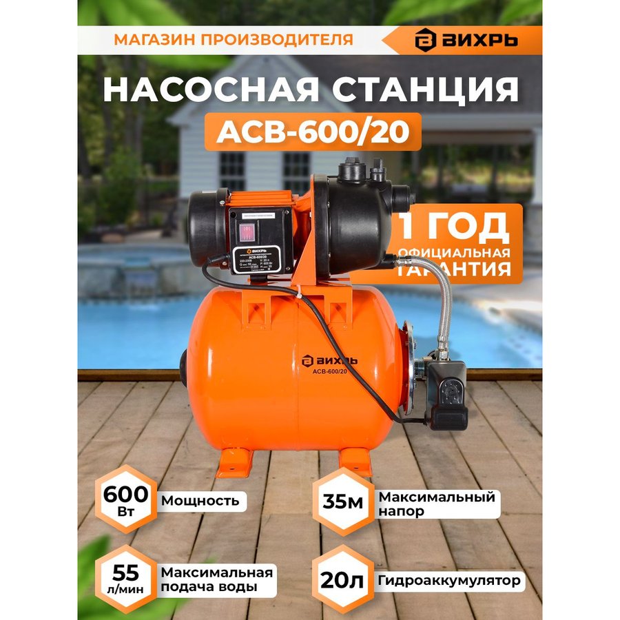 Вихрь АСВ-600/20, напорный (68/1/12)