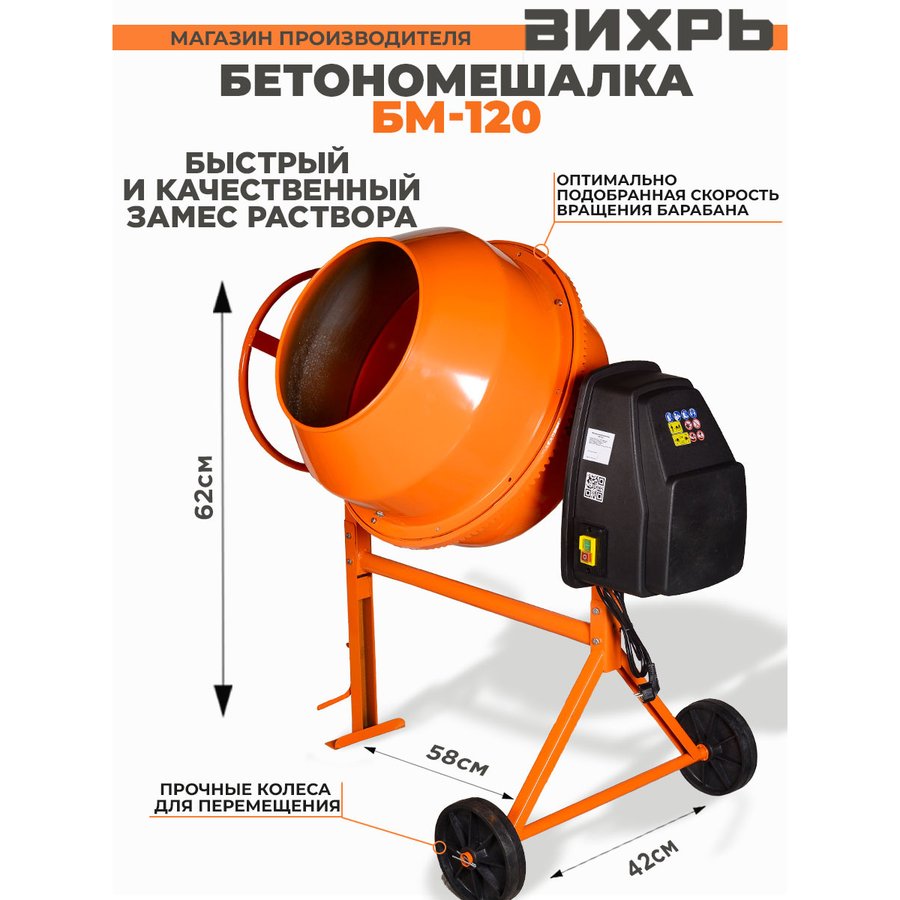 Вихрь БМ-120, 120л, 450Вт (74/1/12)
