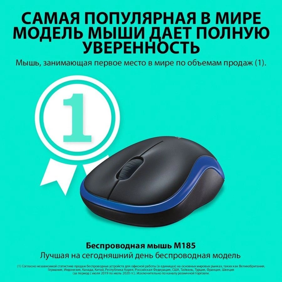 Logitech M185 (910-002632) Blue