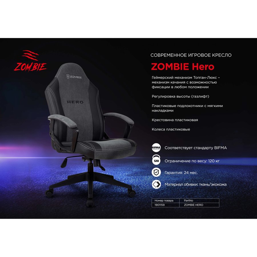 ZOMBIE HERO (ZOMBIE HERO) Серый