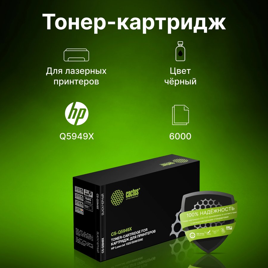 Cactus CS-Q5949X черный (6000 стр) для HP LaserJet 1320/320N/1320NW/1320T/1320TN/3390/3392