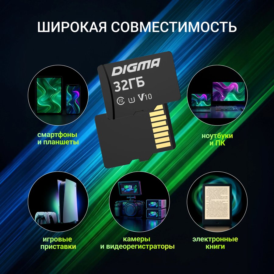 Digma 32Gb MicroSD + SD адаптер (DGFCA032A01)