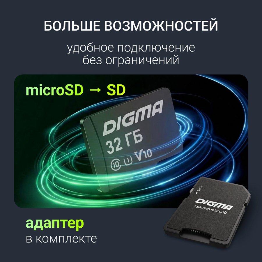 Digma 32Gb MicroSD + SD адаптер (DGFCA032A01)