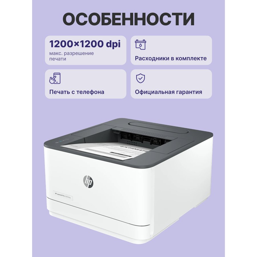 HP LaserJet Pro 3003dw (3G654A)
