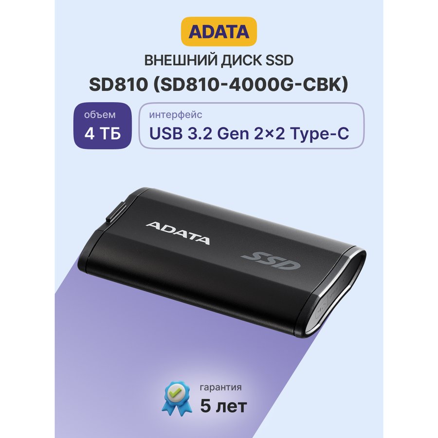 ADATA SD810 4Tb Black (SD810-4000G-CBK)