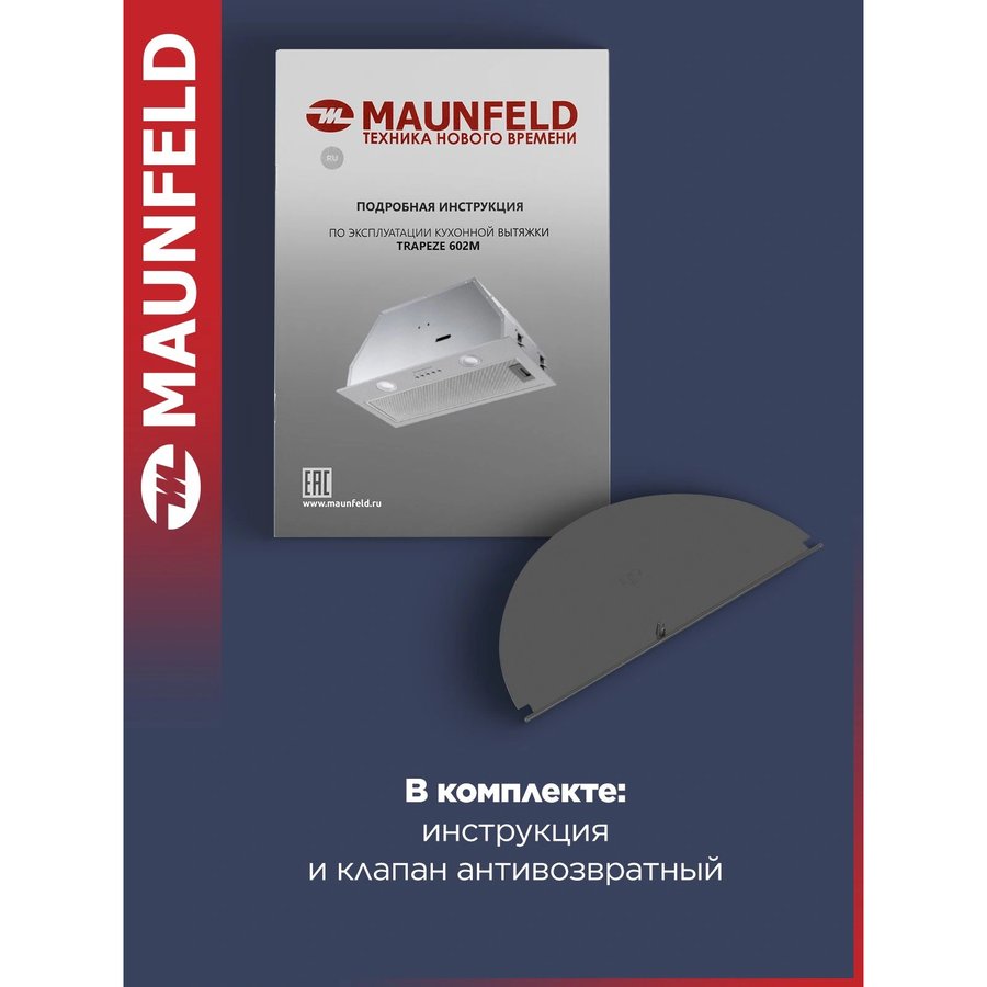 MAUNFELD Trapeze 602M, управление кнопочное (КА-00014228) Нержавеющая сталь
