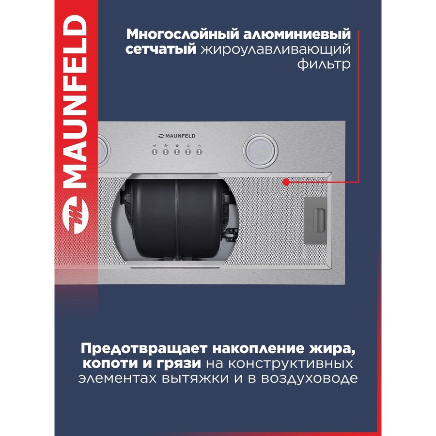 MAUNFELD Trapeze 602M, управление кнопочное (КА-00014228) Нержавеющая сталь