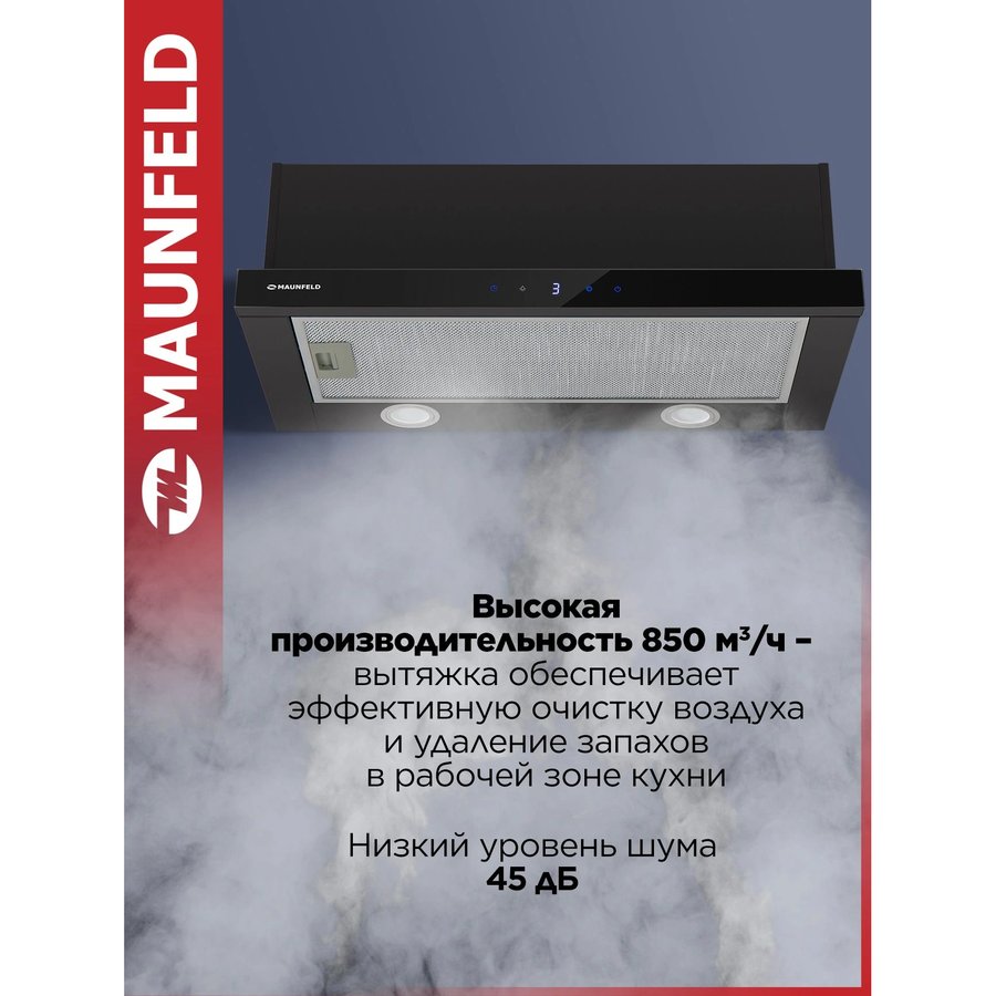 MAUNFELD VS Touch 850 60, управление сенсорное (КА-00016632) Черный