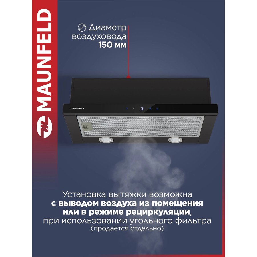 MAUNFELD VS Touch 850 60, управление сенсорное (КА-00016632) Черный