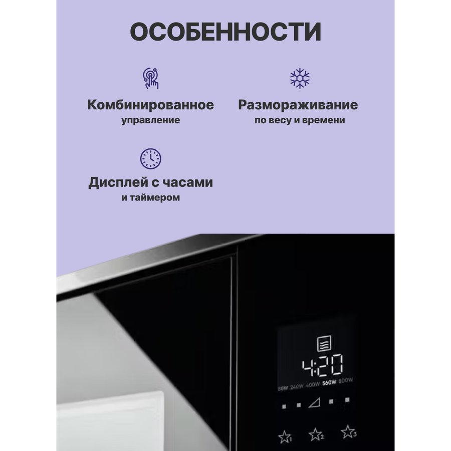 Electrolux LMS2203EMK 20л. 700Вт (Черный)
