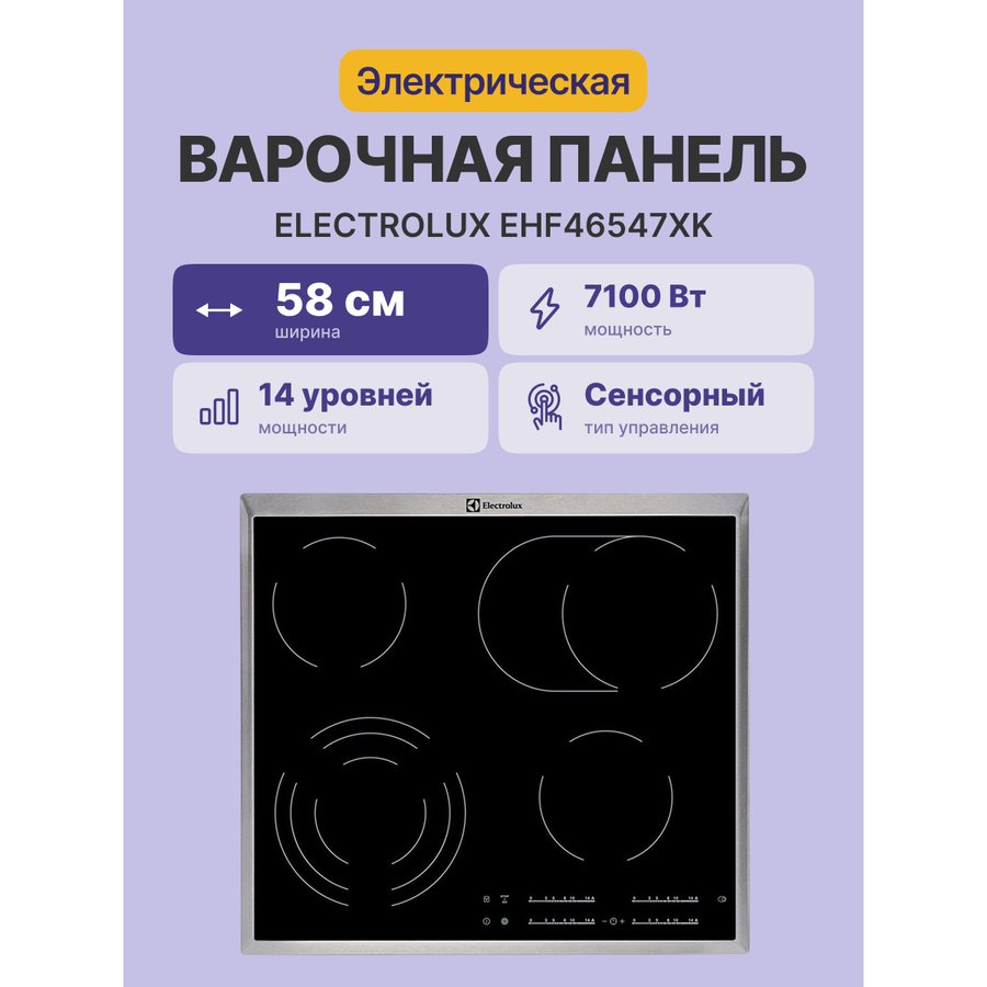 Electrolux EHF46547XK, электрическая, независимая (Черный)