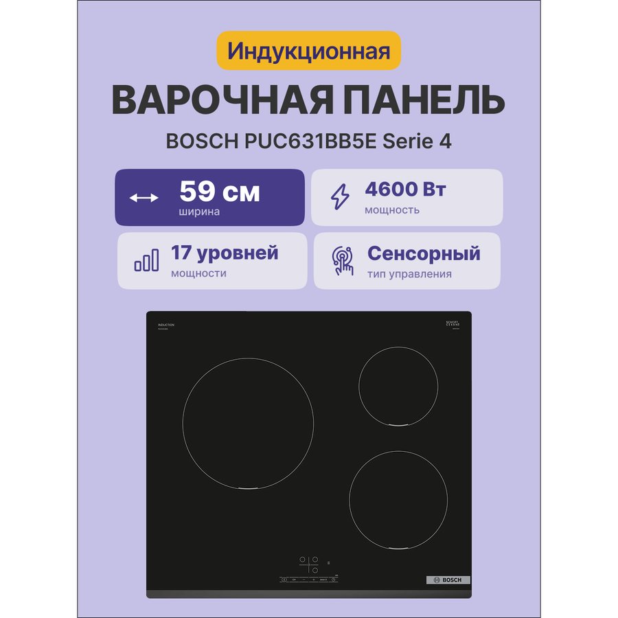Bosch PUC631BB5E (Черный)