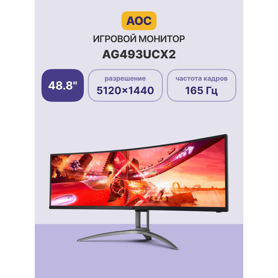 AOC 49" AG493UCX2