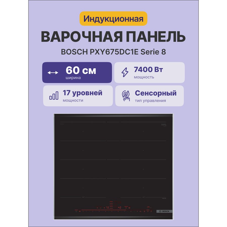 Bosch PXY675DC1E (Черный)