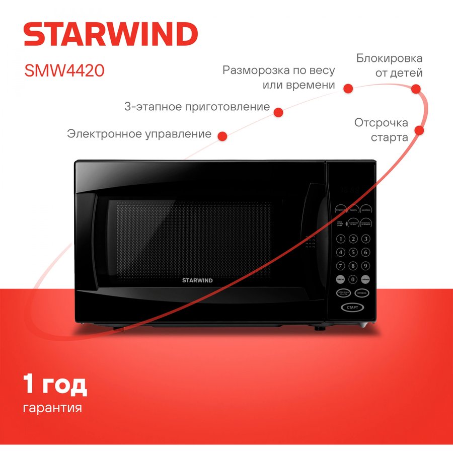 Starwind SMW4420 20л. 700Вт (Черный)