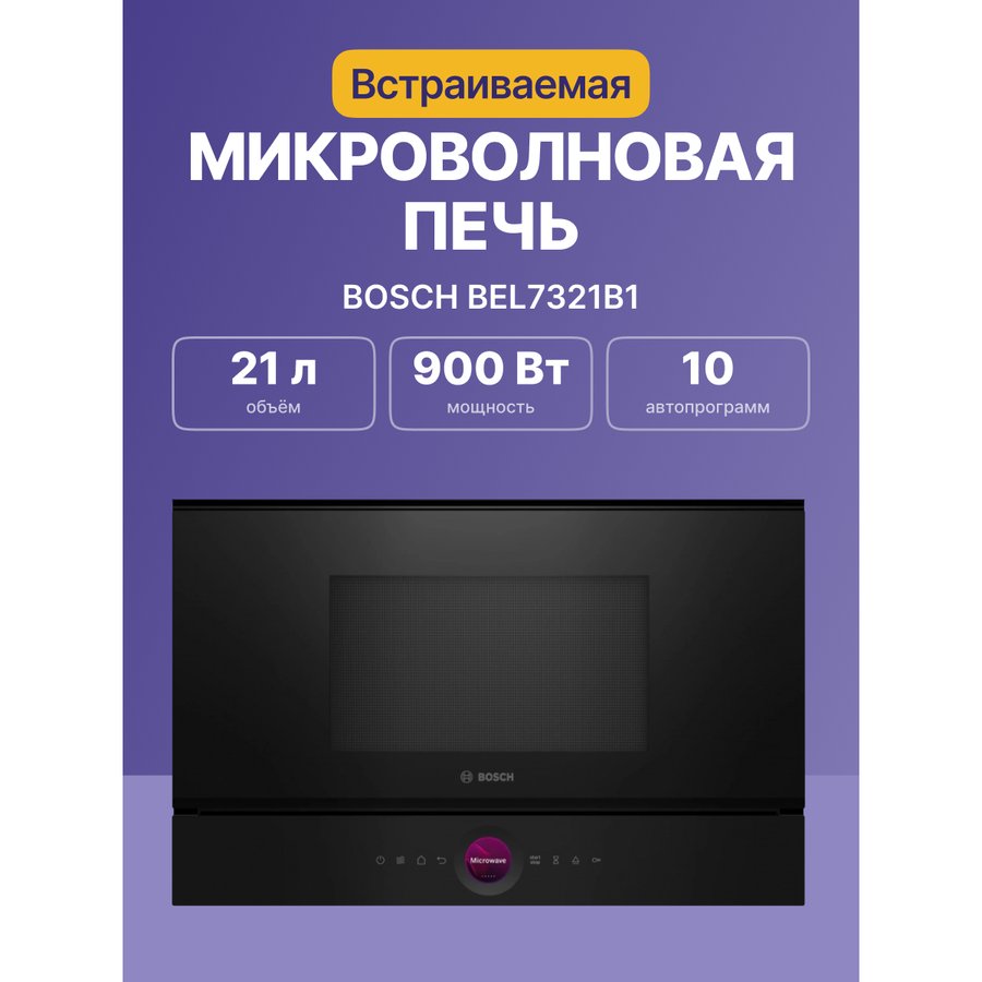 Bosch BEL7321B1 (Черный)