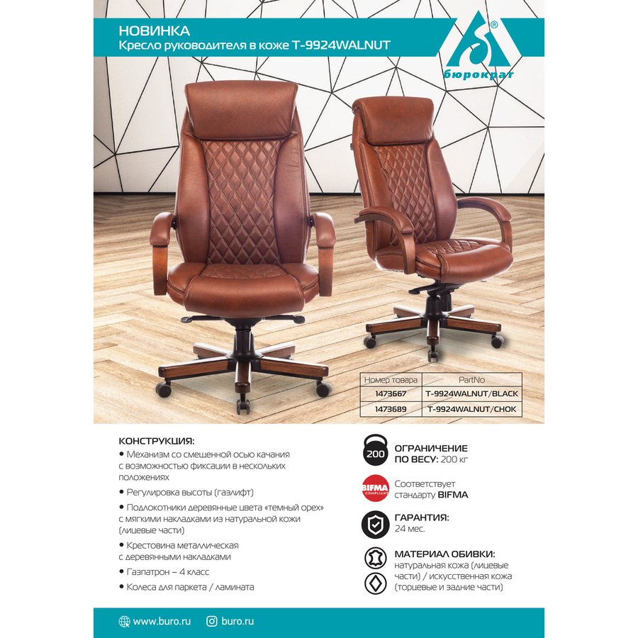 Бюрократ T-9924WALNUT (T-9924WALNUT/CHOK) Светло-коричневый