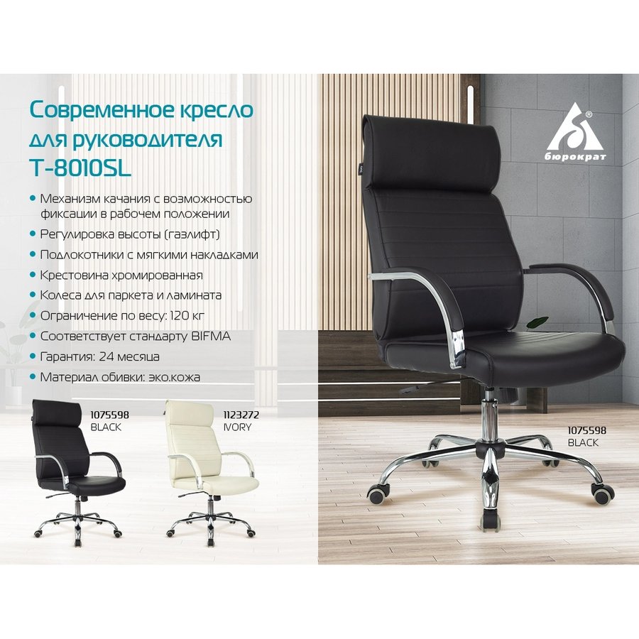 Бюрократ T-8010SL (T-8010SL/BLACK)