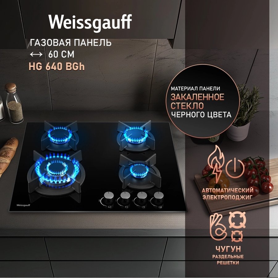 WEISSGAUFF HG 640 BGh (433581) Черный