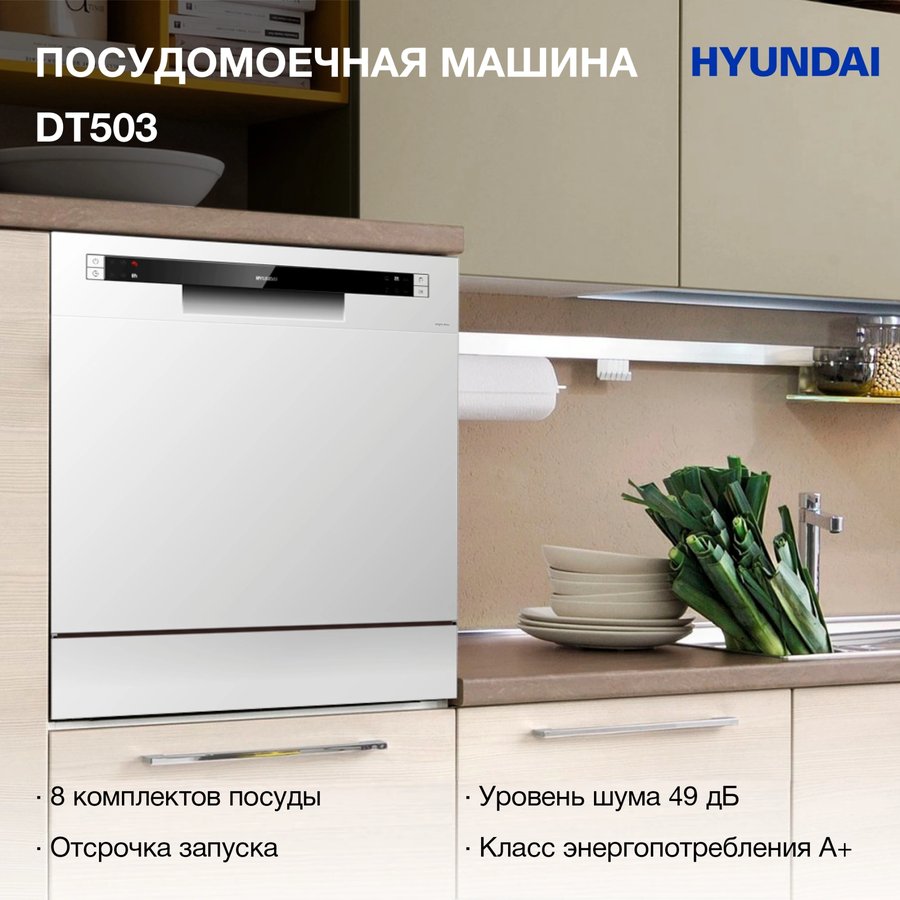 Hyundai DT503 (DT503 БЕЛЫЙ)