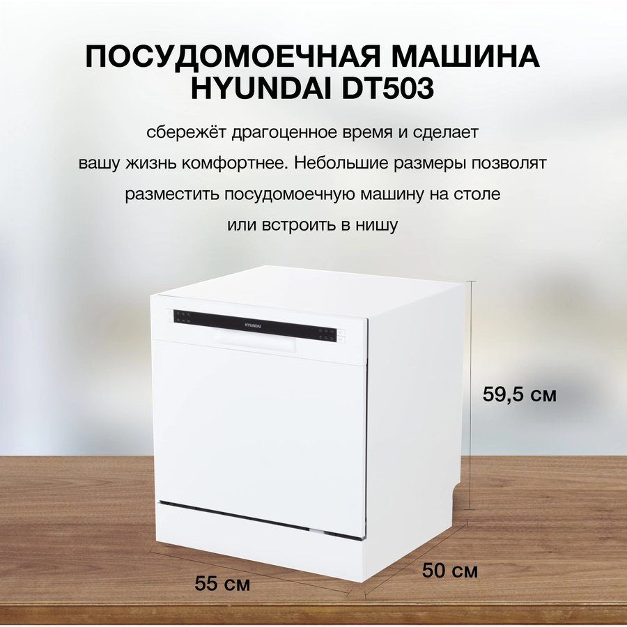 Hyundai DT503 (DT503 БЕЛЫЙ)