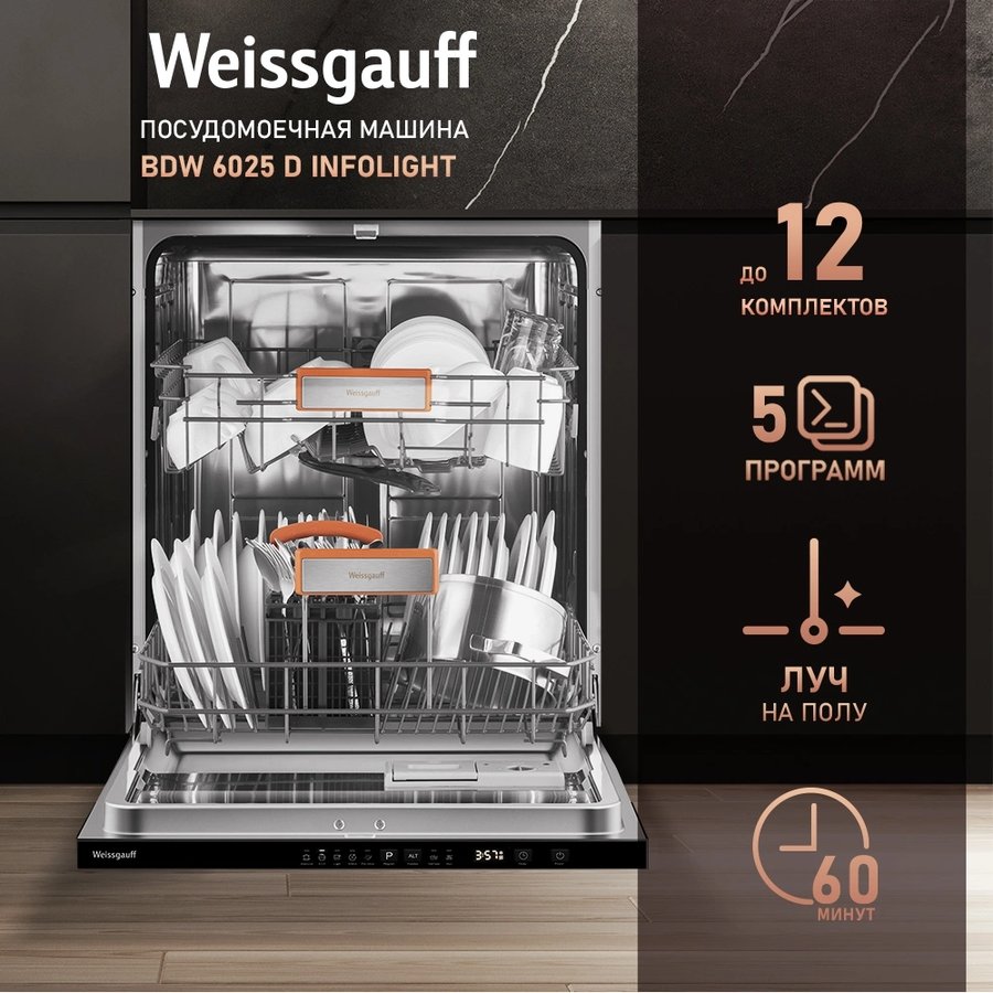 WEISSGAUFF BDW 6025 D Infolight (432987)